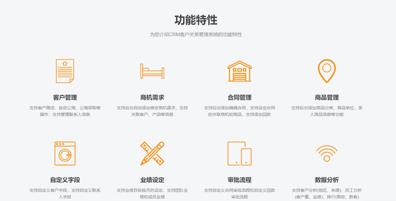CRM客户关系管理系统