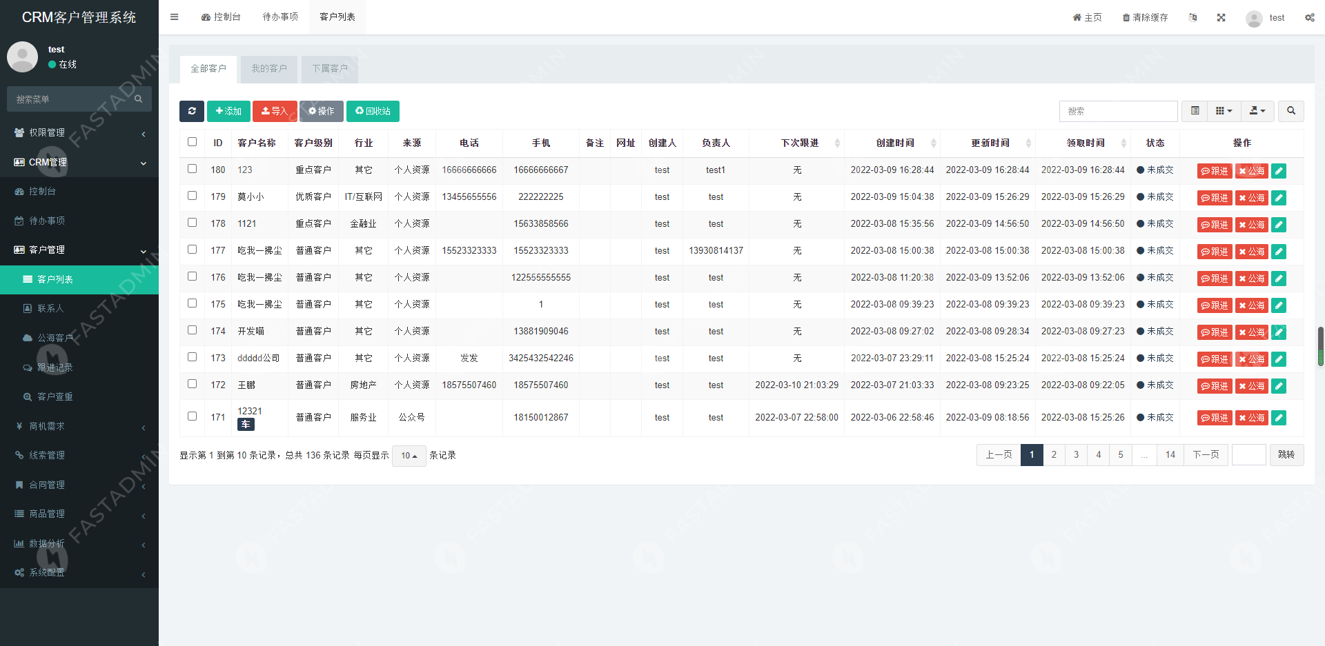CRM客户关系管理系统