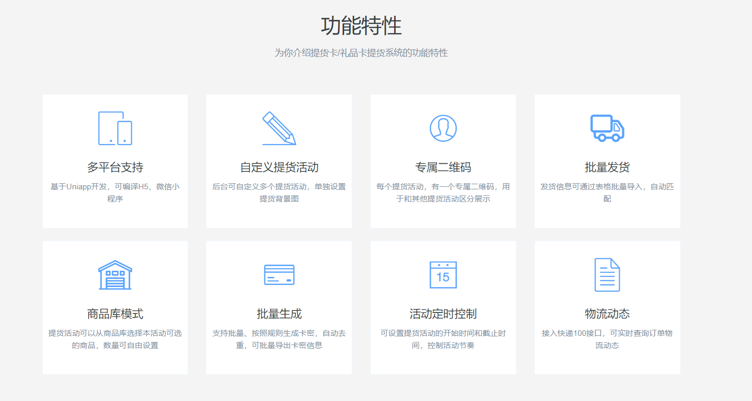 提货卡/礼品卡提货系统