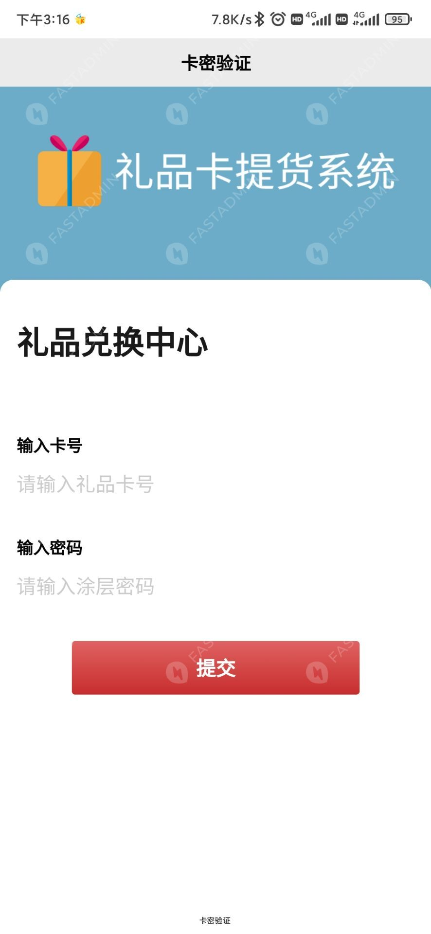 提货卡/礼品卡提货系统