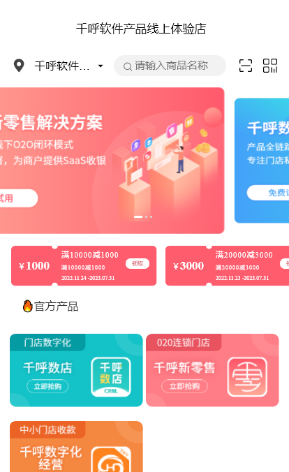 千呼新零售小程序商城、ERP、会员系统、营销功能