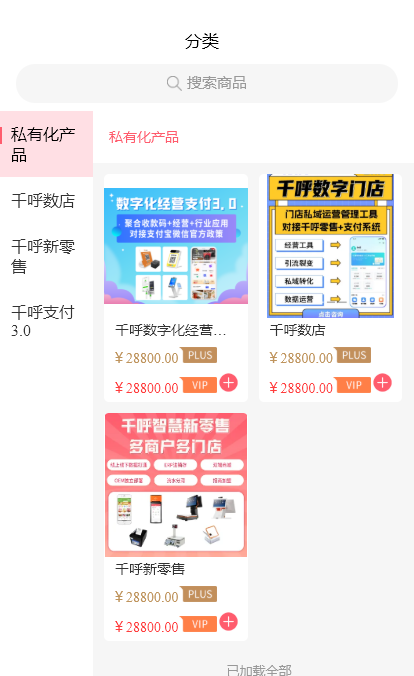 千呼新零售小程序商城、ERP、会员系统、营销功能