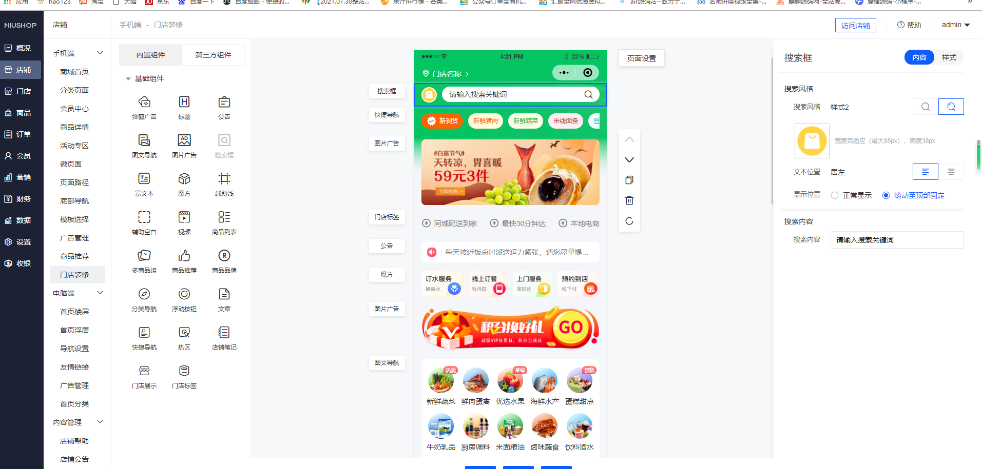 niushop全插件版本包含pc+前端uniapp( niushop5.1.8最新版)